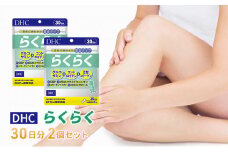 サプリ DHC らくらく 30日分 2個 セット 健康 健康食品 サプリメント グルコサミン コンドロイチン II型コラーゲン　【 岐阜県池田町 】