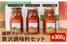 贅沢調味料セット [№5644-1471]