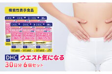DHCウエスト気になる 30日分【機能性表示食品】 6個セット（180日分） [№5644-1478]