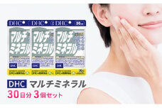 DHCマルチミネラル 30日分 3個セット（90日分） [№5644-1479]