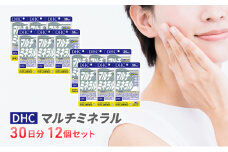 DHCマルチミネラル 30日分 12個セット（360日分） [№5644-1480]