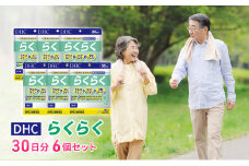 DHCらくらく 30日分 6個セット（180日分） [№5644-1483]