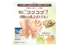 【機能性表示食品】健骨かるひざ サプリメント 30日分【膝の痛み、骨の維持、血管に】大豆 カツオ由来成分 グルコサミン成分/無塩ドットコム[№5644-1563]