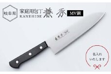 兼秀 家庭用包丁 ＭＶ鋼口無 ※名入れ加工可 【サンケントータル】 家庭用 包丁 ペティ ナイフ SUSステンレス 名入れ加工 カネヒデ KANEHIDE 調理器具 キッチンツール キッチン用品 岐阜県 坂祝町 さかほぎ F6M-249