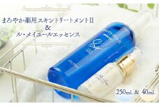 まろやか薬用スキントリートメントⅡ 250mL ＆ ル・メイユールエッセンス 40mL 美容液 セット F6M-042