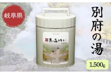 別府の湯 A-30 1500g 【ヤングビーナス】 ポリ容器 薬用入浴剤 別府温泉精製 湯の花エキス基剤配合 ギフト 医薬部外品 入浴剤 温泉 温泉の素 お風呂 名湯 御礼 贈り物 お中元 敬老の日 岐阜県 坂祝町 さかほぎ F6M-015