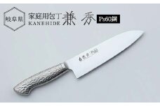 兼秀 オール鋼製三徳包丁 【サンケントータル】 家庭用包丁 三徳 包丁 SUS ステンレス オールステンレス 名入れ加工 カネヒデ KANEHIDE 調理器具 キッチンツール キッチン用品 岐阜県 坂祝町 さかほぎ F6M-250