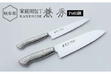 兼秀 ステンレス三徳包丁 ＆ ペティ セット 【サンケントータル】 家庭用包丁 ステンレス 三徳 包丁 ペティ ナイフ SUS カネヒデ KANEHIDE 調理器具 キッチンツール キッチン用品 岐阜県 坂祝町 さかほぎ F6M-251