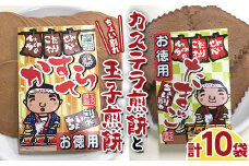【若林煎餅】ちょい割れ カステラ煎餅と玉子煎餅 袋菓子 せんべい お菓子 岐阜県 坂祝町 さかほぎ F6M-125