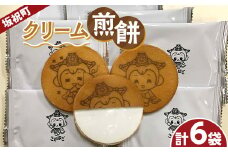 【若林煎餅】坂祝町クリーム煎餅 袋菓子 せんべい お菓子 岐阜県 坂祝町 さかほぎ F6M-126