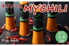 MY CHILI（マイ チリ） マリアボニータ（小辛） チリソース ホットソース 唐辛子 国産 無農薬 辛旨 加工食品 惣菜 レトルト 岐阜県 坂祝町 さかほぎ F6M-120