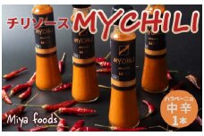 MY CHILI（マイ チリ） ハラペーニョ（中辛） チリソース ホットソース 唐辛子 国産 無農薬 辛旨 加工食品 惣菜 レトルト 岐阜県 坂祝町 さかほぎ F6M-121