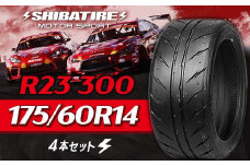 SHIBATIRE R23 300 175/60R14 4本セット シバタイヤ タイヤ 夏タイヤ 岐阜県 坂祝町 さかほぎ F6M-207