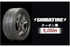 SHIBATIRE クーポン 9,000円分 シバタイヤ 柴田自動車 タイヤ チケット 商品券 ギフト プレゼント 岐阜県 坂祝町 さかほぎ F6M-278