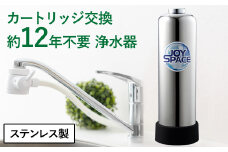 【111022】ミネラルウォーターのように美味しい水を自宅で作れる浄水器