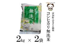 【8032】岐阜コシヒカリ無洗米4kg　令和４年度産
