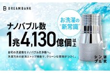 【23015】ナノバブル 洗濯機 ホース アダプター 【上位版】 バブルタック 公式 ドリームバンク 取付簡単 洗濯槽 防菌