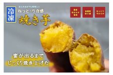 【10100】冷凍焼き芋 約150g×3 約450g やきいも 冷凍 焼芋 焼き芋 やきいも さつまいも 国産 紅はるか Muscle Potato