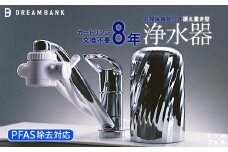 【80023】NEW 浄水器 シリーズ累計販売10万台！楽天１位【上位モデル】☆新色 特許 ８年間 カートリッジ 交換不要 逆流洗浄付 PFAS 除去 蛇口 取付簡単 据置型浄水器 塩素除去 ドリームバンク ビューク シンプルの研究