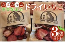 【12053】幸せをよぶドライいちご