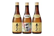 伝統製法熟成本みりん&純米料理酒セット│ミリン 味醂 3年熟成 白扇酒造 福来純 川辺 国産 米こうじ もち米 米焼酎 調味料 本格 厳選素材