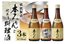 伝統製法熟成本みりん&純米料理酒セット│ミリン 味醂 3年熟成 白扇酒造 福来純 川辺 国産 米こうじ もち米 米焼酎 調味料 本格 厳選素材