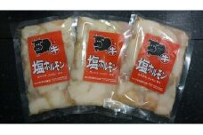 A-13　味楽苑の塩ホルモン
