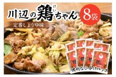 川辺の鶏ちゃん│けいちゃん ケイちゃん 郷土料理 おいしい 鶏肉 鶏もも肉 炒め物 炊き込みご飯 お手軽 簡単