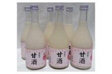 酒蔵の特製甘酒（500ml×6本）│金泉 無添加 米 麹 あまざけ ノンアルコール 美味しい 飲む点滴 美容 健康