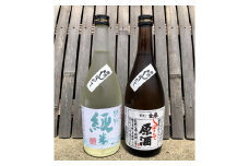 原酒飲み比べセット（720ml×2本）│平和錦酒造 金泉 お酒 おさけ 日本酒 地酒 味比べ