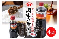 味噌平醸造の調味の素セット ヤマコノ 醤油 だし醤油 味噌 刺身醤油 おかず味噌 (6)