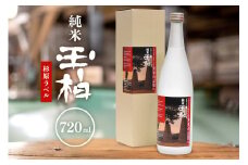 杉原千畝氏の功績を紹介した純米『玉柏』杉原ラベル720ml (81)