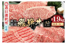 配送日指定可能「A5等級 飛騨牛 サーロイン・ロース・ロース焼肉用 特盛セット 」冷蔵配送 150日先まで先行予約可能 (29)