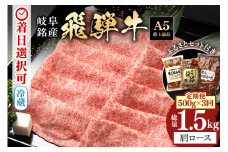 【定期便３回】「飛騨牛 肩ロース 500g × 3回 + 1」 着日指定可 冷蔵配送 焼肉 しゃぶしゃぶ すき焼き 牛肉 黒毛和牛 A5等級 (35)