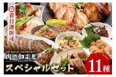 【1日10セット限定】御嵩屋詰め合わせセット！加工品すべてお届けします！ 炭火焼豚 煮豚 角煮 そぼろ 飛騨牛しぐれ煮 チキンロール チャーシュー チャーシュー丼 (38)
