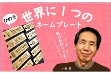 名入れ木札 (109)