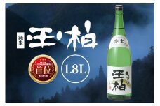 平成30年東海地区「純米の部」で1位になった『純米玉柏』1.8L (188)