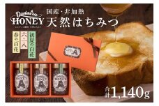192. 国産天然 非加熱はちみつ 380g 3本セット「春の百花」「6.18」「初夏の百花」
