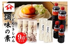 つたぶのうどん きしめん ヤマコノ醤油セット 乾麺 醤油 だし醤油 カツオだし (198)