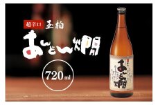 燗酒のお薦め 超辛口 玉柏あんどん燗 720ml (230)
