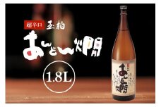 燗酒のおすすめ 超辛口 玉柏あんどん燗 1.8L (231)