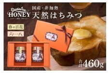 299. 国産天然 非加熱はちみつ 230g 2本セット「春の百花」「6.18」