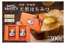 298. 国産天然 非加熱はちみつ 150g 2本セット「春の百花」「6.18」