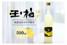 「玉柏」 蔵元が造る柚子の和 リキュール 「 玉柏ゆず 」 柚子リキュール ゆずリキュール ゆず酒 玉柏 (402)