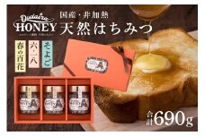 420. 国産天然 非加熱はちみつ 230g 3本セット「春の百花」「6.18」「そよご」