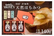 421.国産天然 非加熱はちみつ 380g 3本セット「春の百花」「6.18」「そよご」