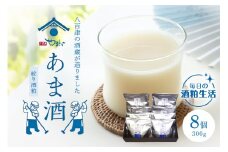 【「おいしい八百津推奨品」認定】八百津町の蔵元やまだの秘伝の味「甘酒(酒粕ベース)300g」8個入り (471)