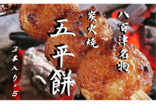 八百津町名物 炭火焼 五平餅！ 自家製くるみタレ  (492)