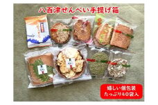 八百津煎餅 手提げ箱 40袋 詰合せ ギフト・贈り物に最適！ 少しずつ楽しめる個包装 やおつ せんべい お菓子 おやつ アソート 色々 お好み 詰め合わせ (509)