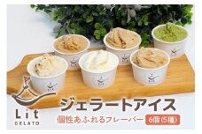 377. 個性あふれるフレーバー6個 ジェラート 手作りジェラート アイスクリーム 手作りアイス お茶 みりん スイーツ